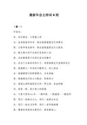 爱国主义诗朗诵（精选8篇）